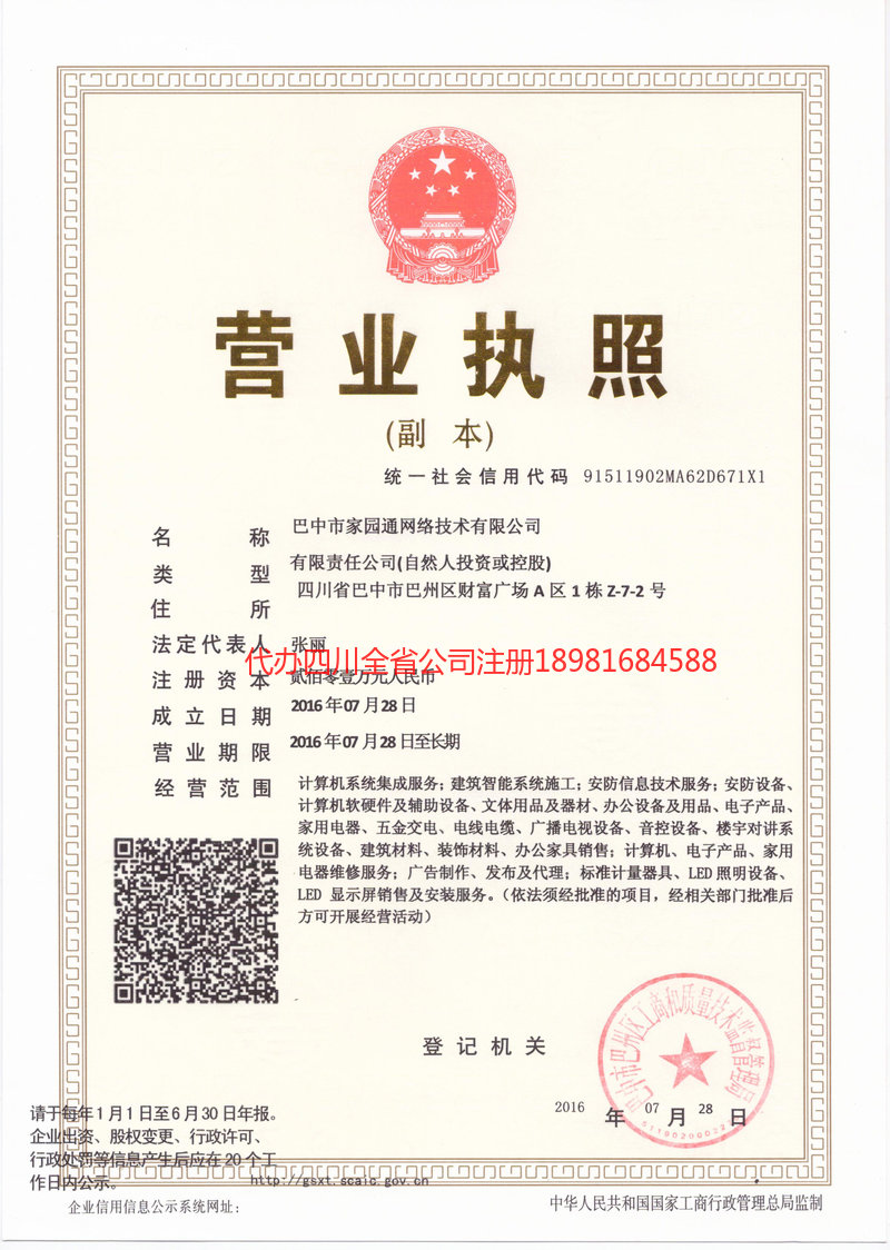 丰镇丰镇家园通网络技术有限公司