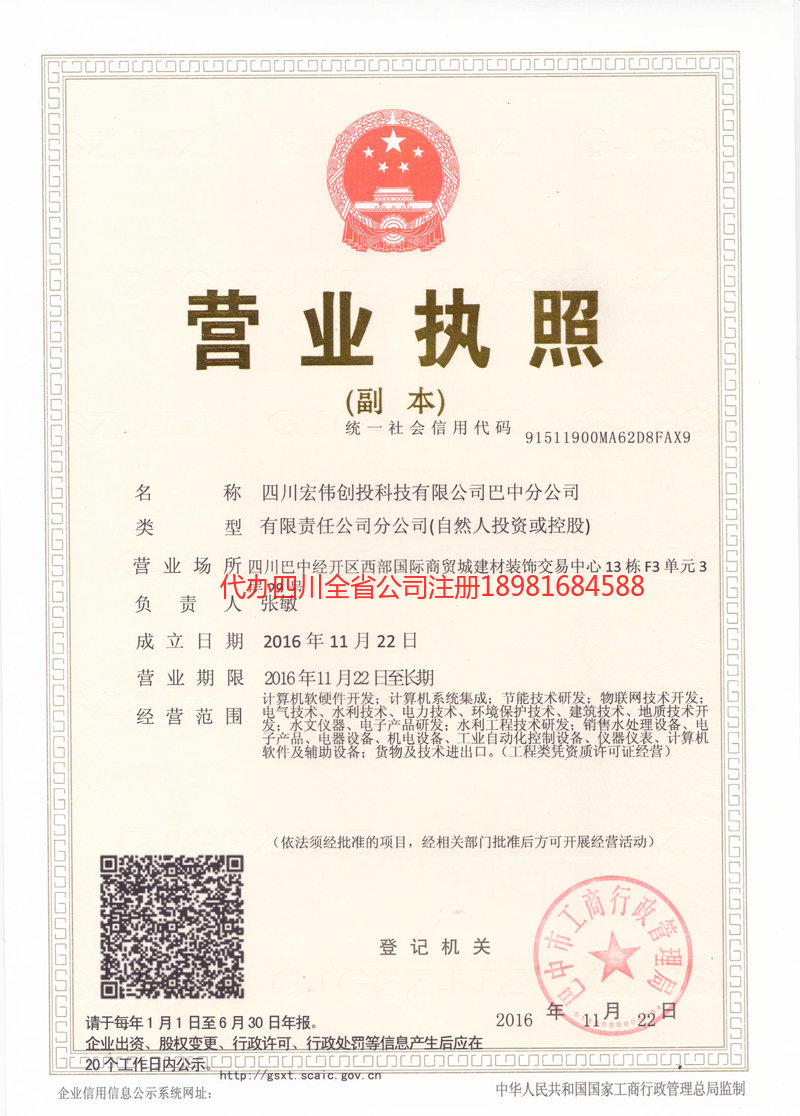 丰镇丰镇宏伟创投科技有限公司