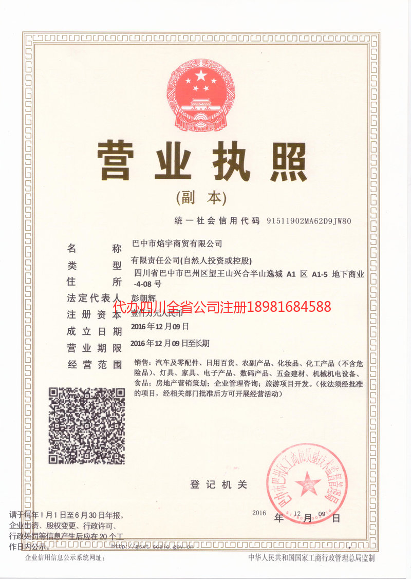 丰镇丰镇焰宇商贸有限公司