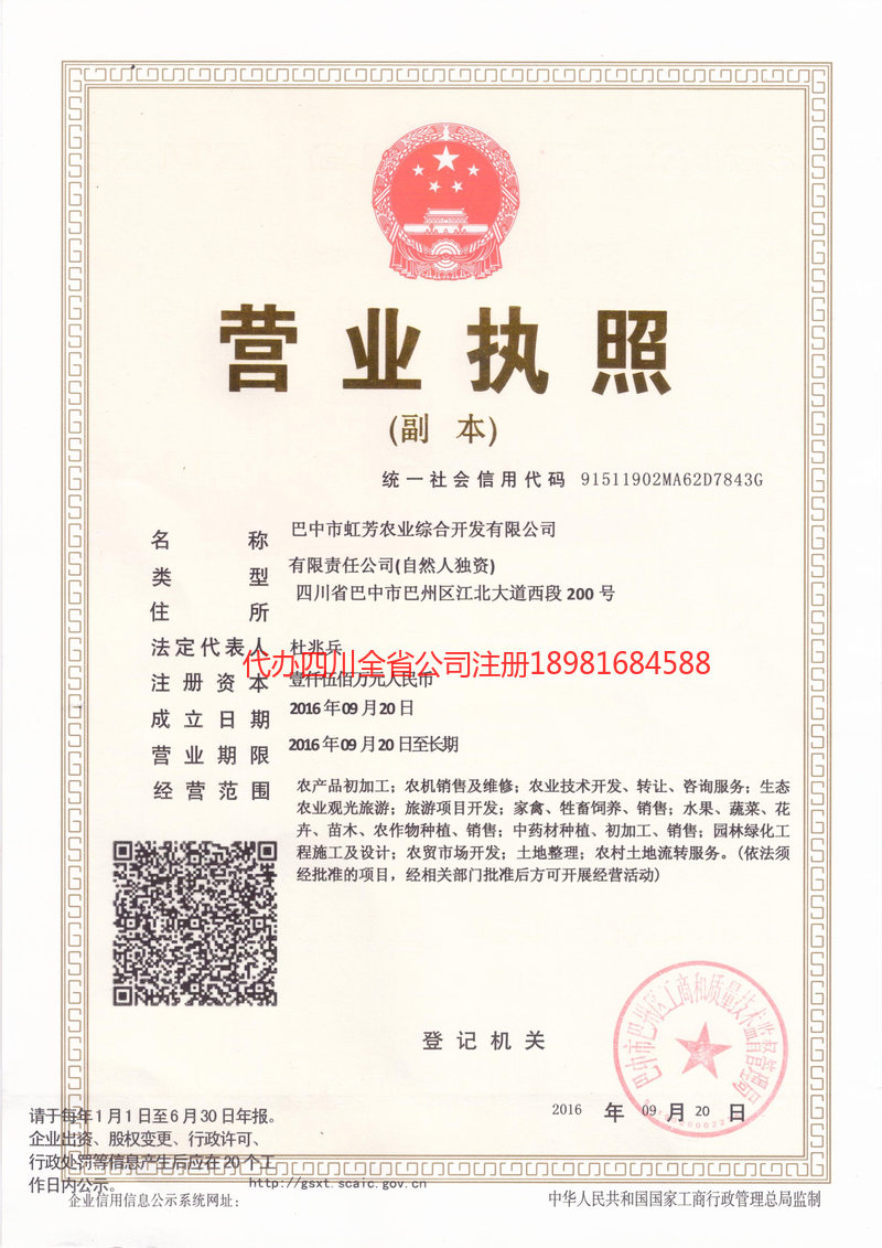 丰镇丰镇虹芳农业综合开发有限公司