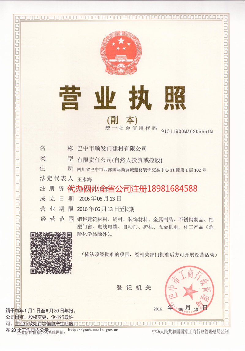 丰镇丰镇顺发门建材有限公司
