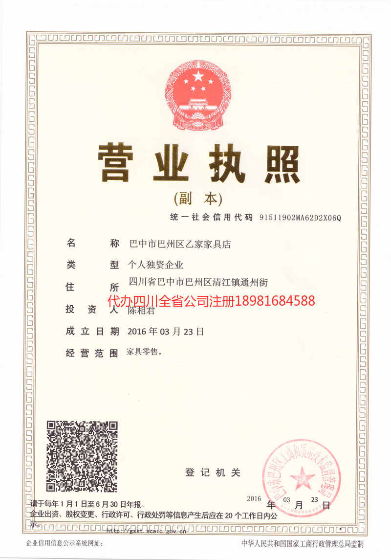 丰镇丰镇乙家家具店