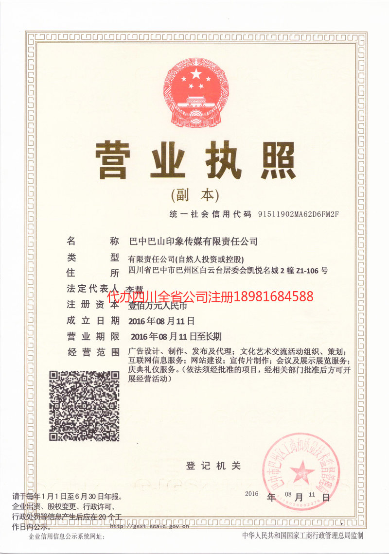 丰镇丰镇巴山印象传媒有限责任公司