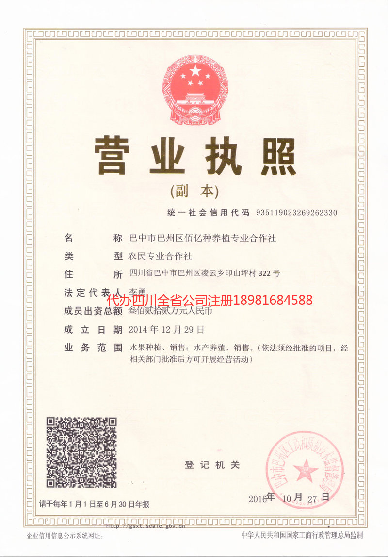 丰镇丰镇佰亿种养殖专业合作社