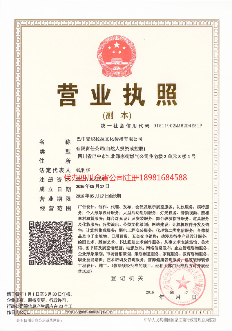 丰镇丰镇麦j积拉拉文化传播有限公司