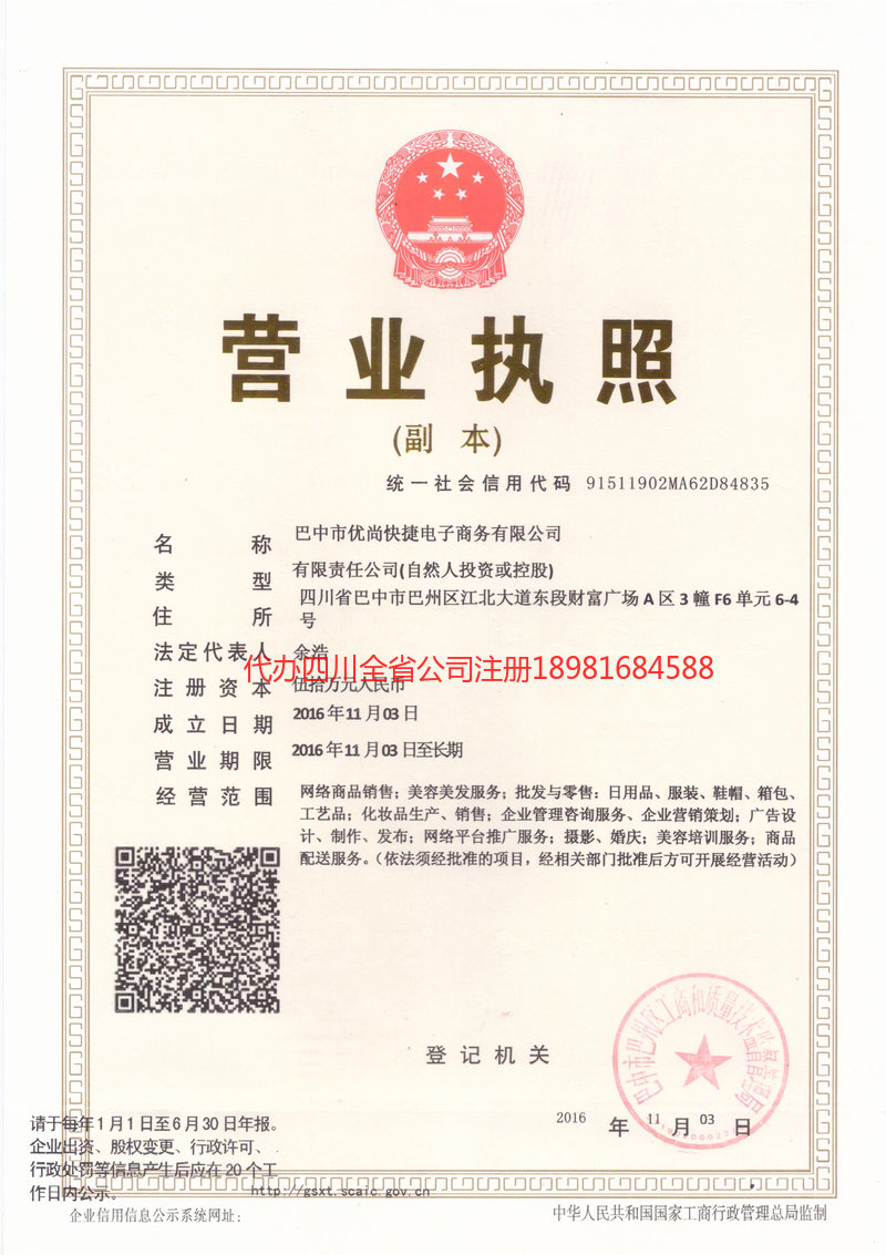 丰镇丰镇忧尚快捷电子商务有限公司