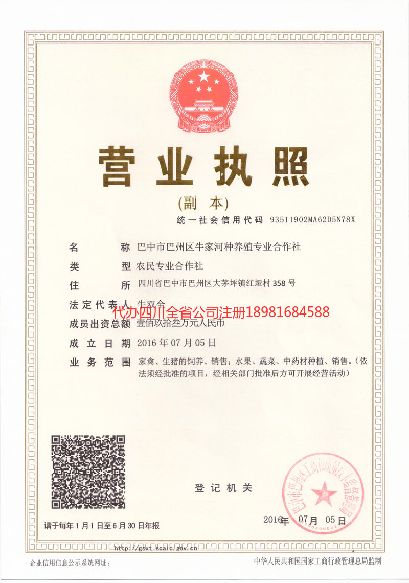 丰镇丰镇牛家河种养殖专业合作社