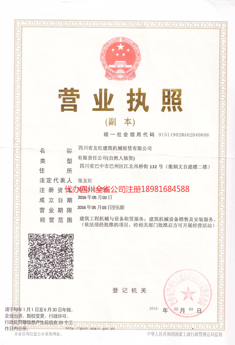 丰镇丰镇友红建筑机械租赁有限公司