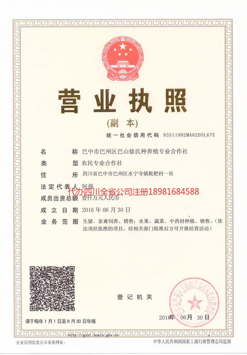 丰镇丰镇巴山徐氏种养殖专业合作社