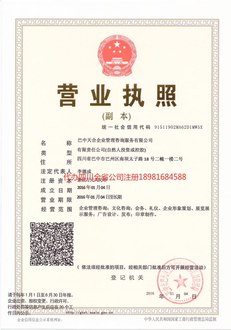 丰镇丰镇天合企业管理咨询服务有限公司