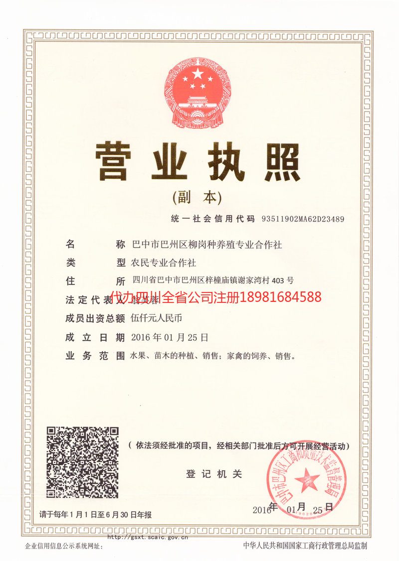 丰镇丰镇柳岗种养殖专业合作社