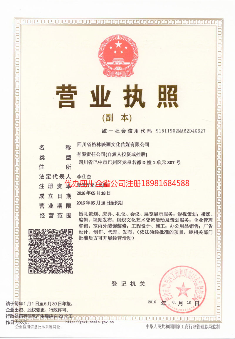 丰镇丰镇格林映画文化传媒有限公司