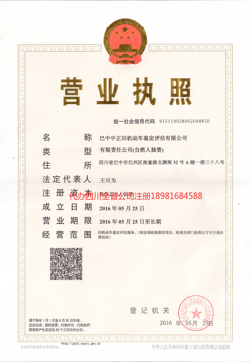 丰镇丰镇正旧机动车鉴定评估有限公司