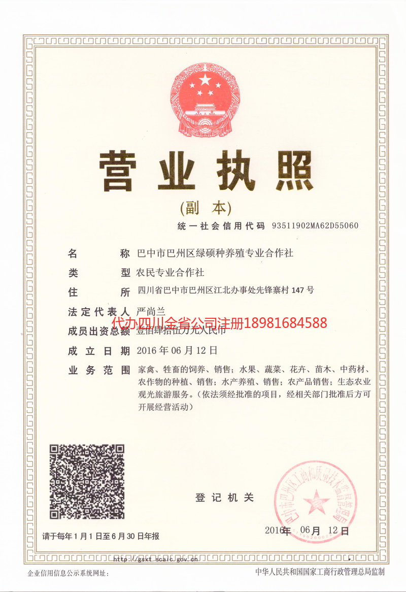 丰镇丰镇绿硕种养殖专业合作社