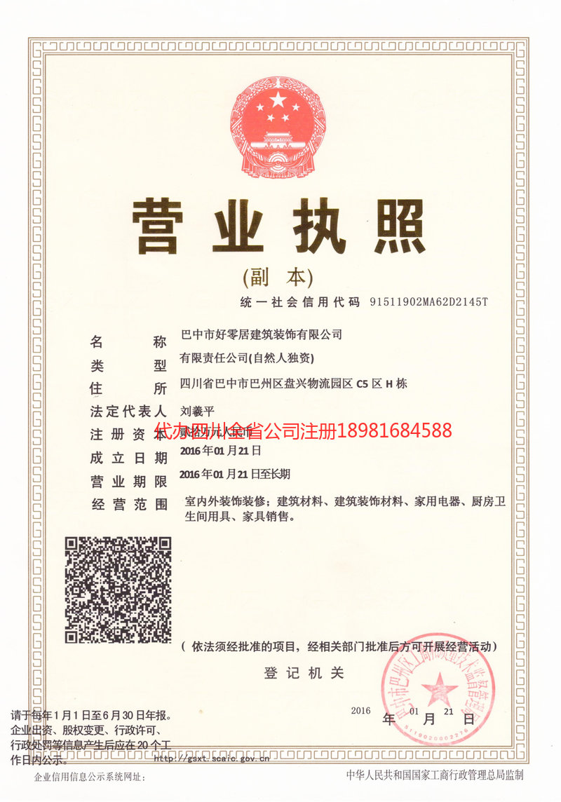 丰镇丰镇好零居建筑装饰有限公司