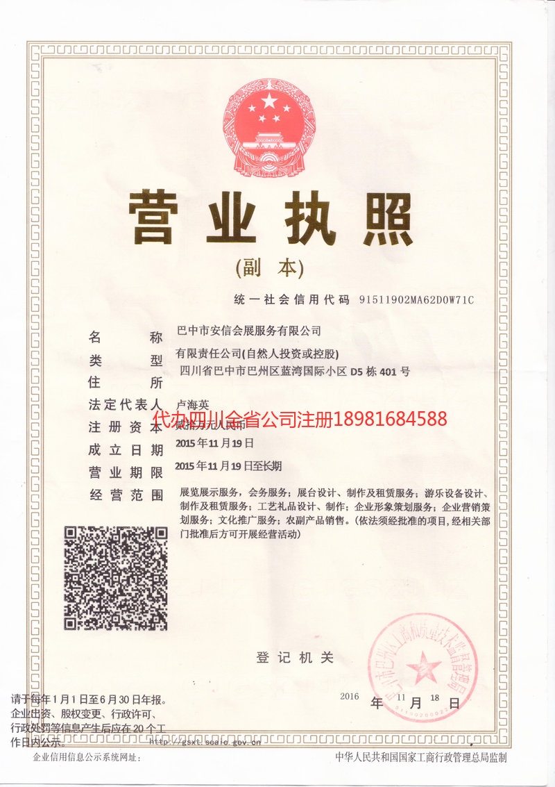 丰镇丰镇安信会展服务有限公司