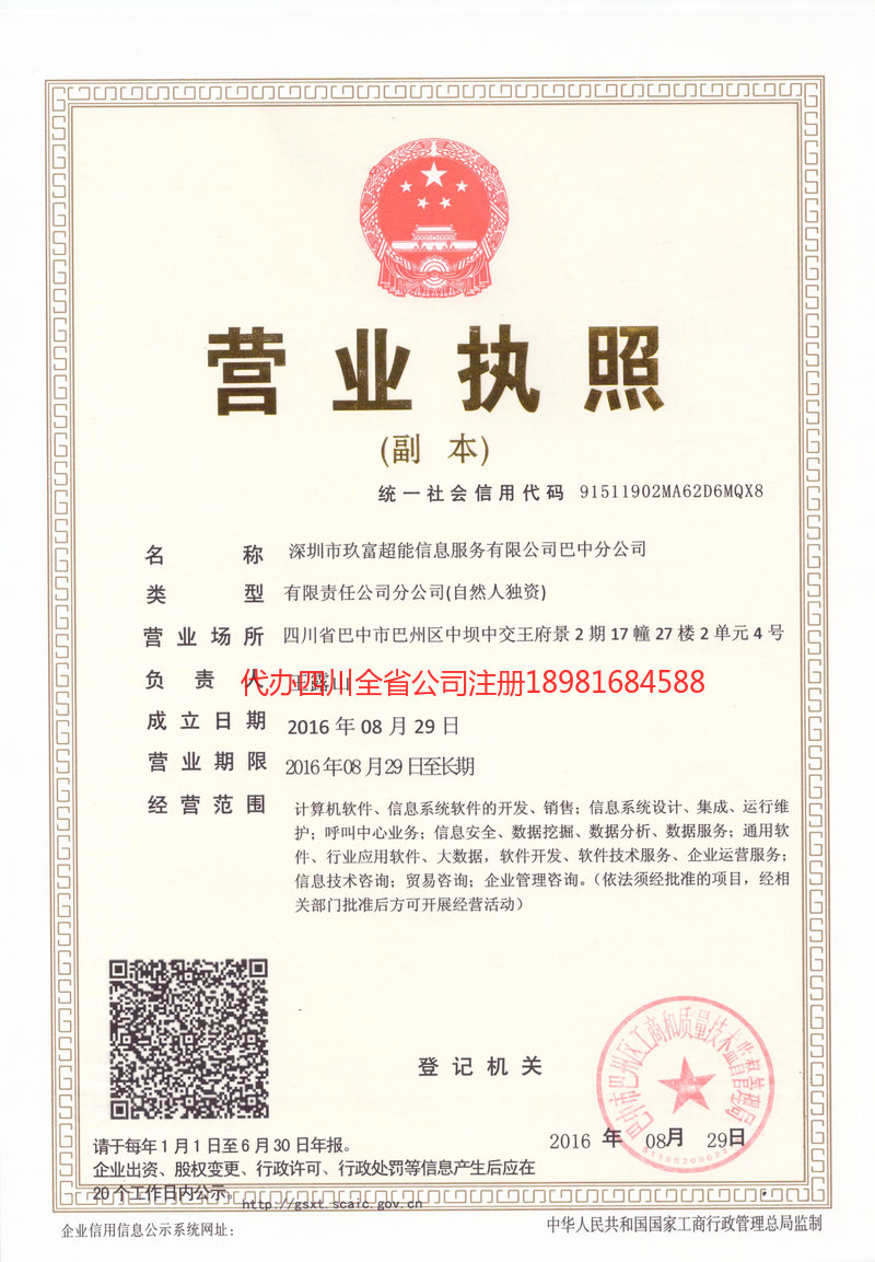 丰镇丰镇玖富超能信息服务有限公司