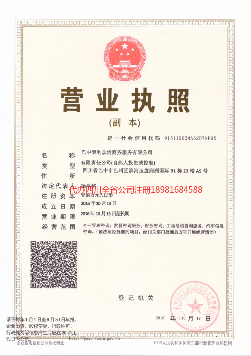 丰镇丰镇聚利众信商务服务有限公司